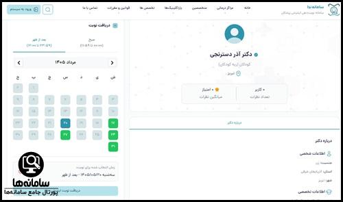 رزرو نوبت در سامانه نوبت دهی پزشکان ندا